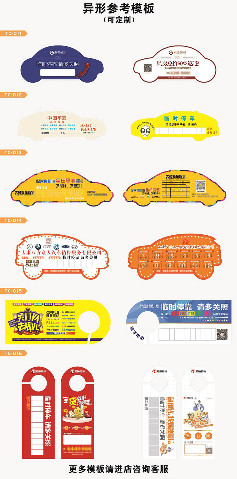 安徽合肥挪車卡展業宣傳廣告卡低價印刷